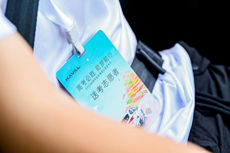 放心赴考 哈弗车主再集结 公益送考助前行