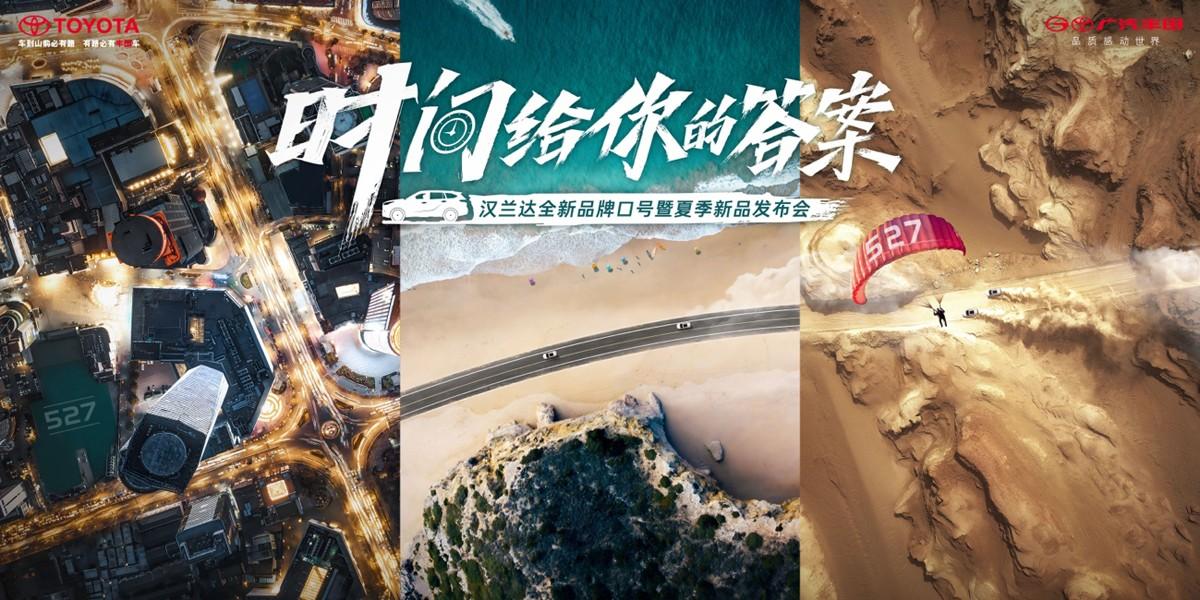 限时优惠2万元!“史上最拼”汉兰达系列新品惊喜上市!