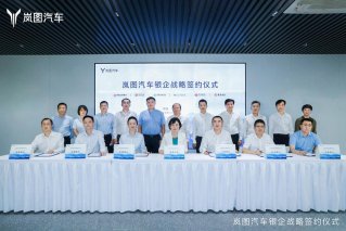 银企合作 共赢发展 岚图汽车获多家银行授信150亿元
