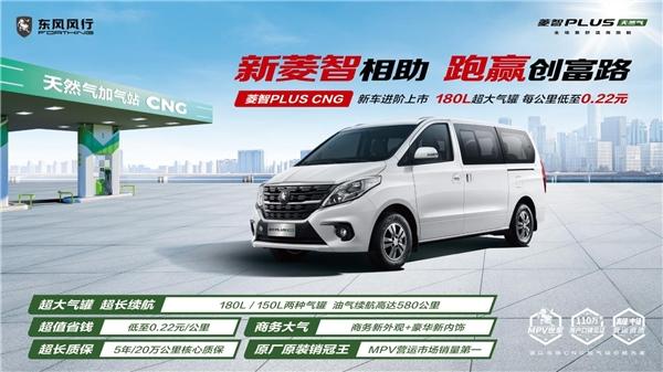 延续销冠神话,2023款菱智PLUS CNG上市即获大订单