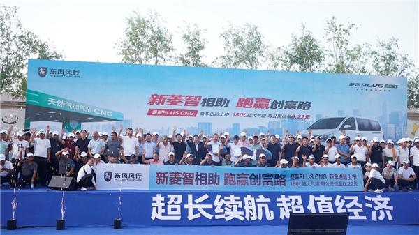 延续销冠神话,2023款菱智PLUS CNG上市即获大订单