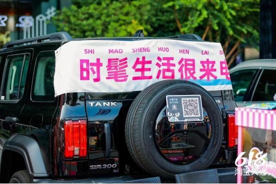 长城汽车五大品牌首次亮相618阿里小二快乐集市!