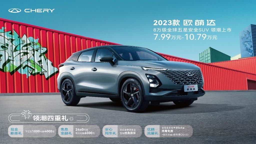 2023款欧萌达焕新上市!8万级全球五星安全SUV,潮人基因再觉醒!