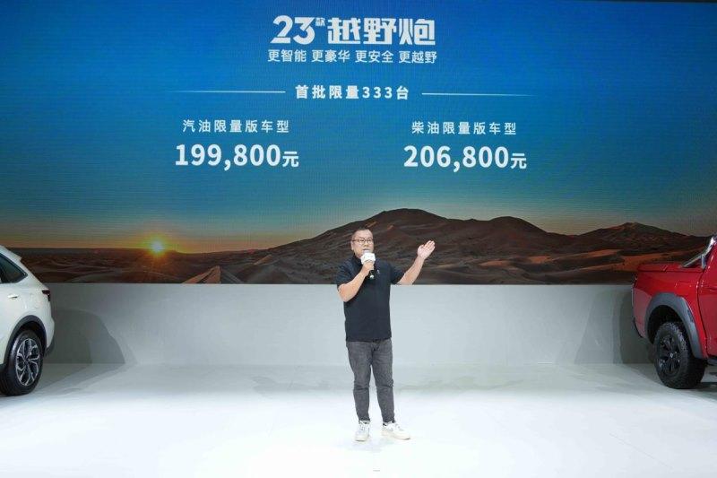 长城炮越野双雄焕新上市 2023款越野炮售价16.98万元起 2023款火炮售价18.28万元