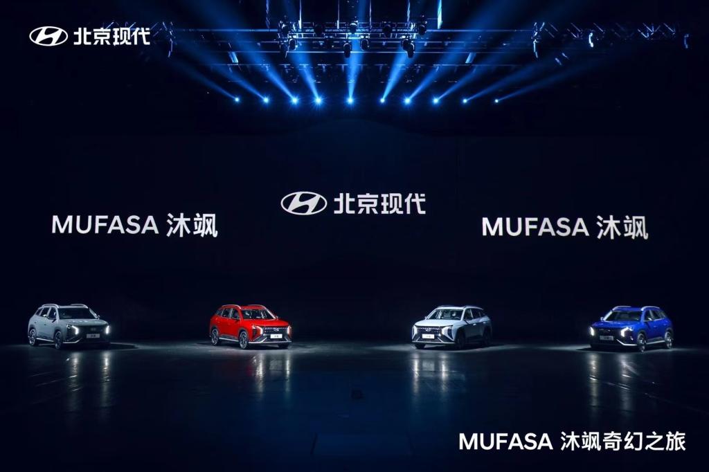 12.18万元起 北京现代MUFASA 沐飒上市发布 以新价值主张革新家庭出行体验