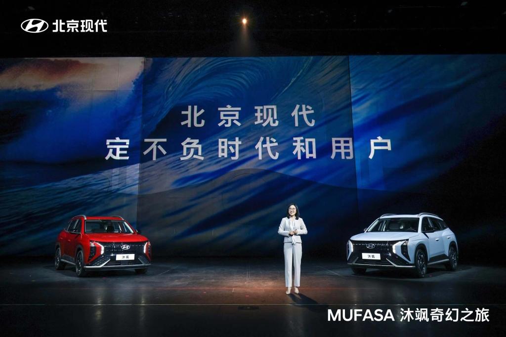 12.18万元起 北京现代MUFASA 沐飒上市发布 以新价值主张革新家庭出行体验