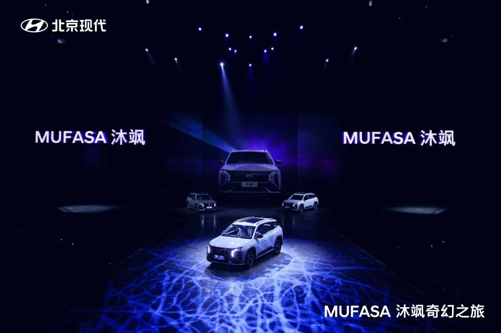 12.18万元起 北京现代MUFASA 沐飒上市发布 以新价值主张革新家庭出行体验