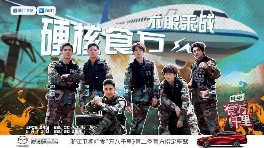 《“食”万八千里》第二季霸榜热搜 长安马自达CX-50行也激擎狂飙