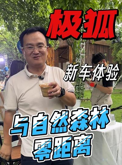 与自然森林零距离，阿尔法S和阿尔法T森林版成都上市