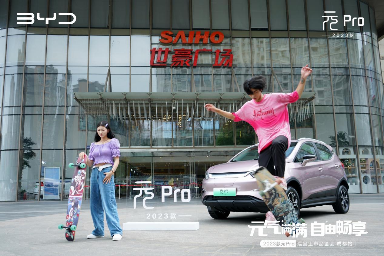 元气一族,活力进阶|欢迎王朝网A0级别新成员,2023款元Pro元气驾到