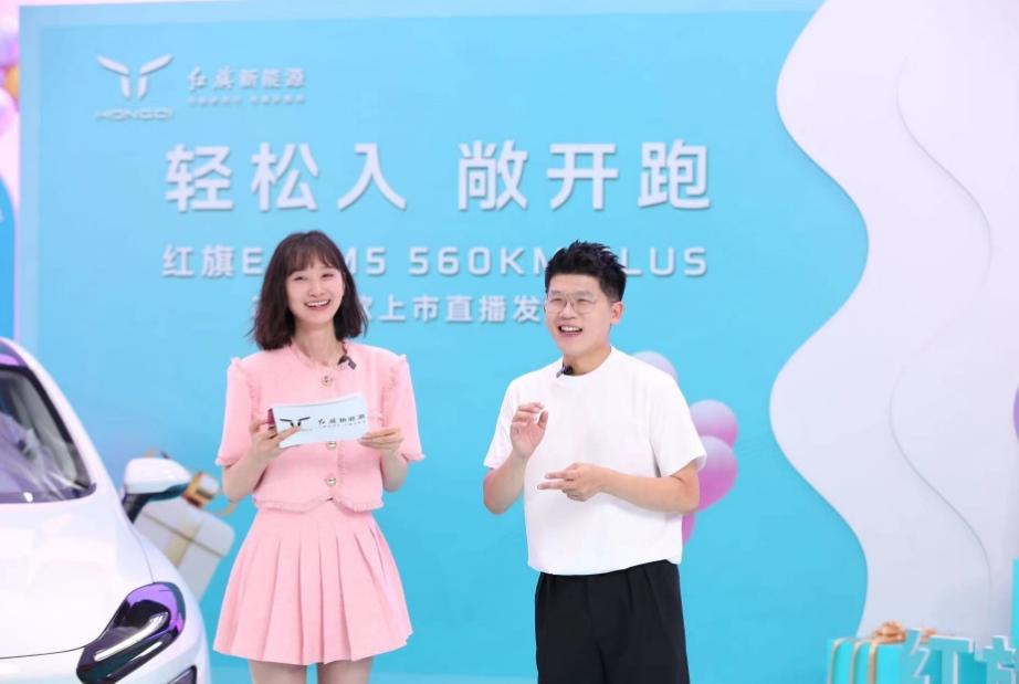 红旗新能源玩转直播带货,E-QM5 560KM PLUS 2023款惊喜上市