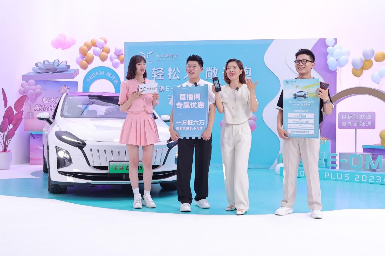 红旗新能源玩转直播带货,E-QM5 560KM PLUS 2023款惊喜上市