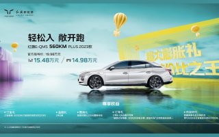 红旗新能源玩转直播带货，E-QM5 560KM PLUS 2023款惊喜上市