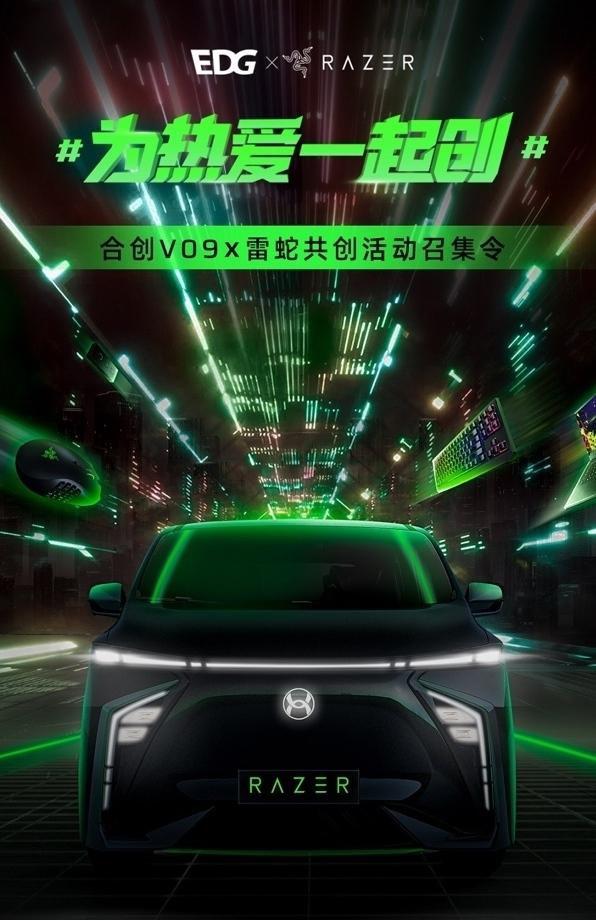 打入电竞玩家内部去! 看合创汽车如何实现圈层突围