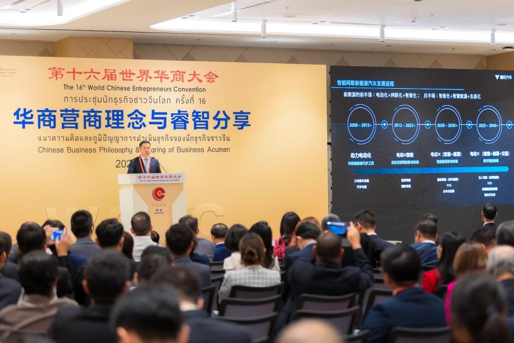 世界华商大会开幕 | 哪吒汽车董事长:新能源汽车是未来的数字移动终端