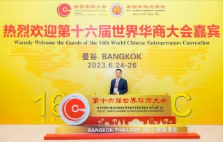 世界华商大会开幕 | 哪吒汽车董事长：新能源汽车是未来的数字移动终端