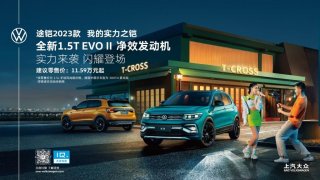 动力升级，油耗降低，途铠2023款搭载1.5T净效发动机上市