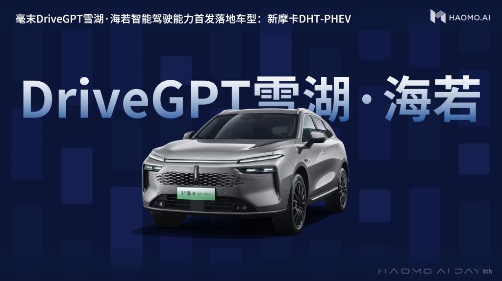 唯一入选汽车企业!DriveGPT入选北京市首批人工智能行业大模型10大应用案例