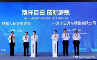 成都大运会新能源官方指定工作用车 一汽丰田bZ3交车仪式