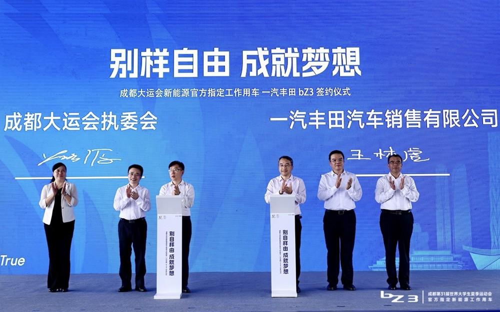 成都大运会新能源官方指定工作用车 一汽丰田bZ3交车仪式