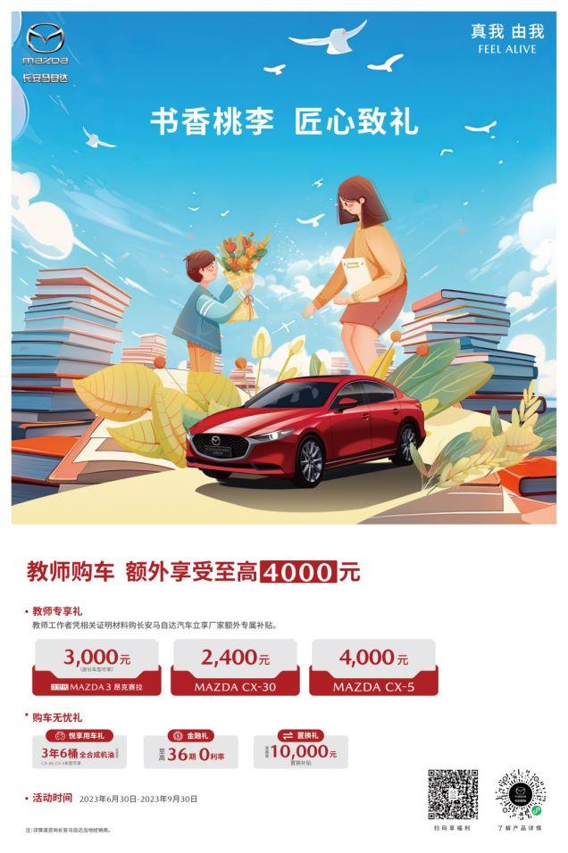 书香桃李 匠心致礼,教育工作者购车享额外至高4000元优惠