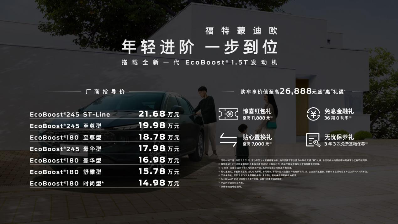 全新一代EcoBoost 1.5T四缸发动机来袭,新一代蒙迪欧1.5T指导价14.98万起