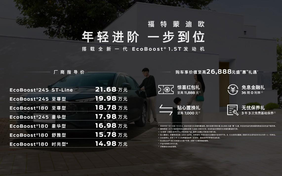 蒙迪欧1.5T新增两种车身颜色,匹配8AT变速箱,14.98万起售
