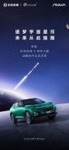 东风风神皓瀚即将亮相，合作快舟火箭是要“逆天”？
