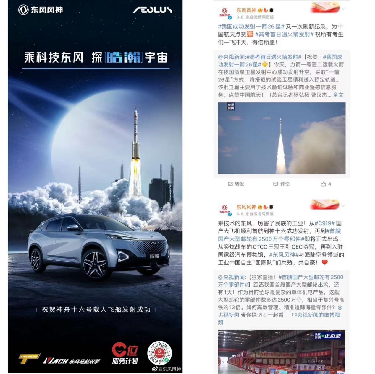 东风风神皓瀚即将亮相,合作快舟火箭是要“逆天”?