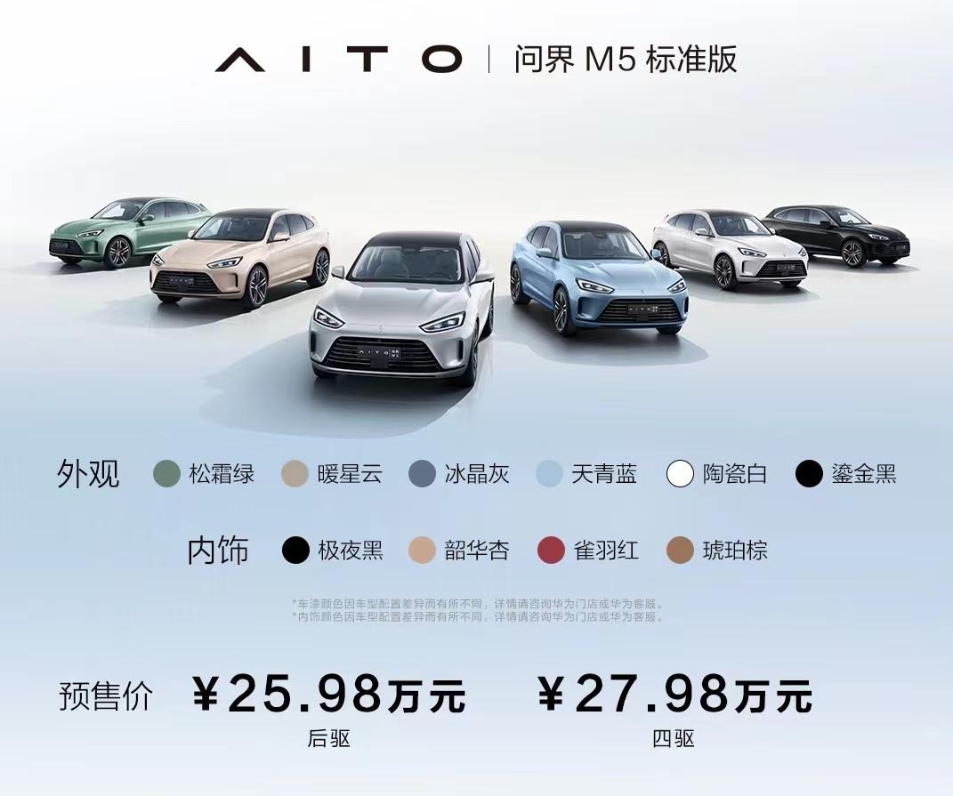问界M5标准版亮相后,你还在纠结小鹏G6吗?