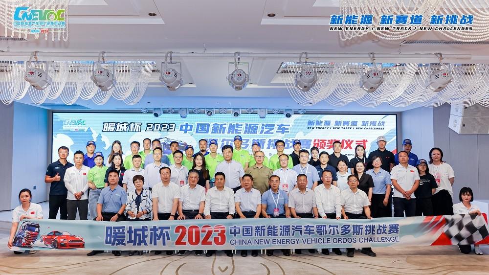 展品牌实力 促绿色发展 “暖城杯·2023中国新能源汽车鄂尔多斯站挑战赛”巡礼