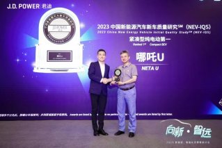 哪吒U车系荣膺2023年J.D.Power新车质量奖紧凑型纯电第一
