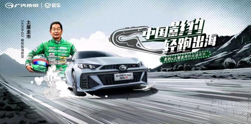 与“藤原拓海”赛道狂飙!影豹X土屋圭市粉丝嘉年华极速释FUN