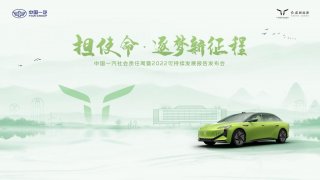 践行社会责任，彰显央企担当 中国一汽开展社会责任周系列活动