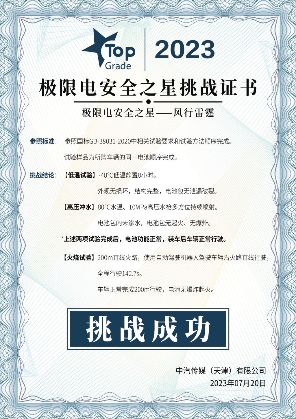 国内首款公开挑战烈火穿行纯电车!风行雷霆助品牌电动化发展