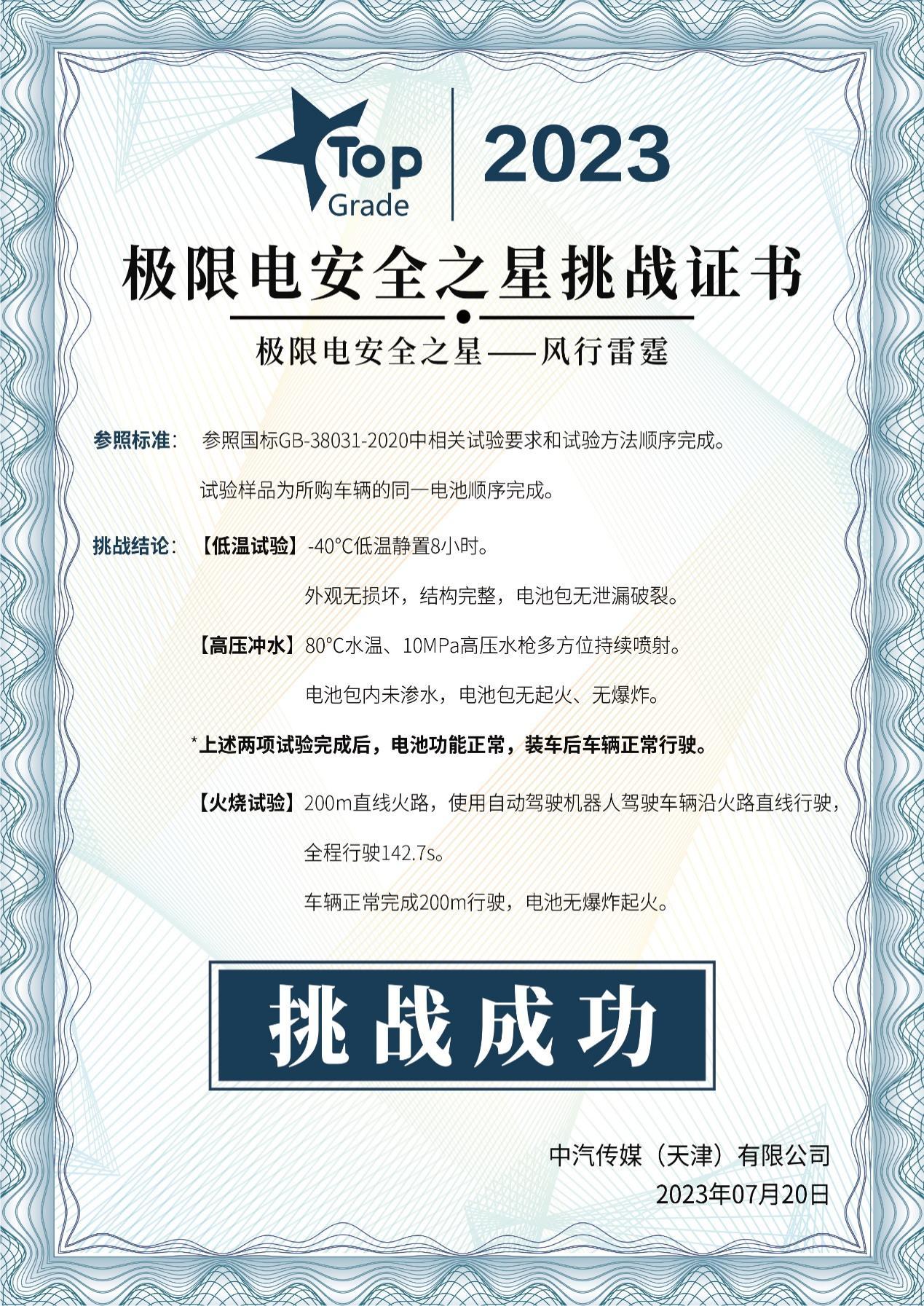 勇闯“千度火海”，风行雷霆成为国内首款公开穿行烈火纯电车