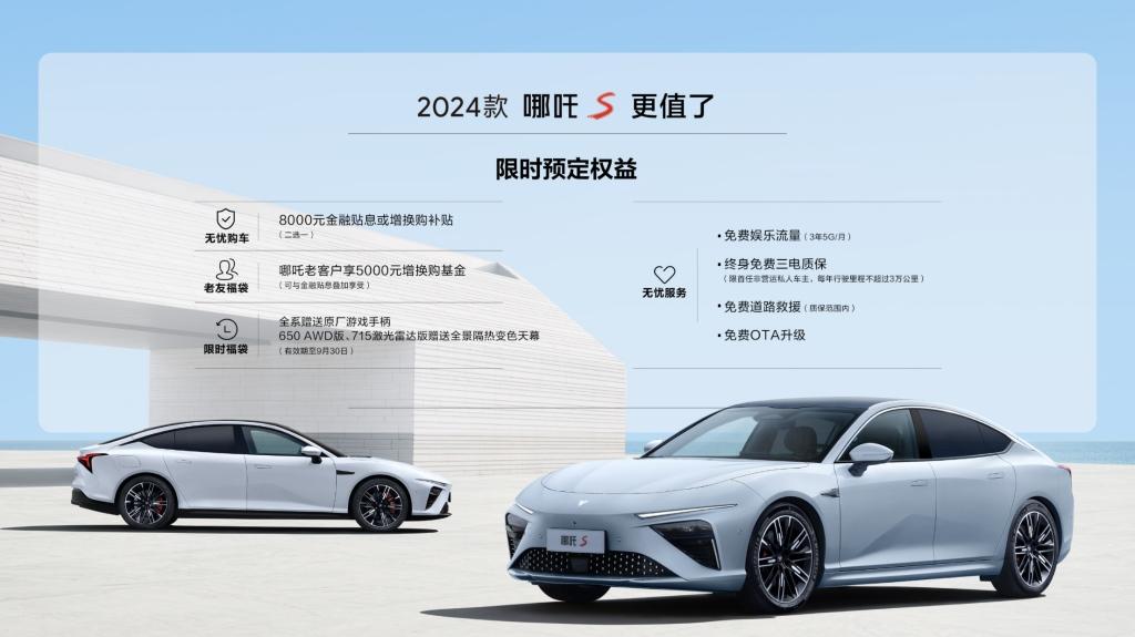 15.98万元起 哪吒S焕新年款更值了！