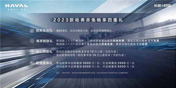 热到爆炸?赶快让2023款哈弗赤兔大暑带你清爽出行