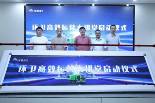 与行业同心同行，宇通环卫启动环卫高效运营大讲堂