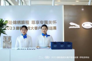 用心诠释品牌温度，2023捷豹路虎大客户专场巡展活动走进伊利集团