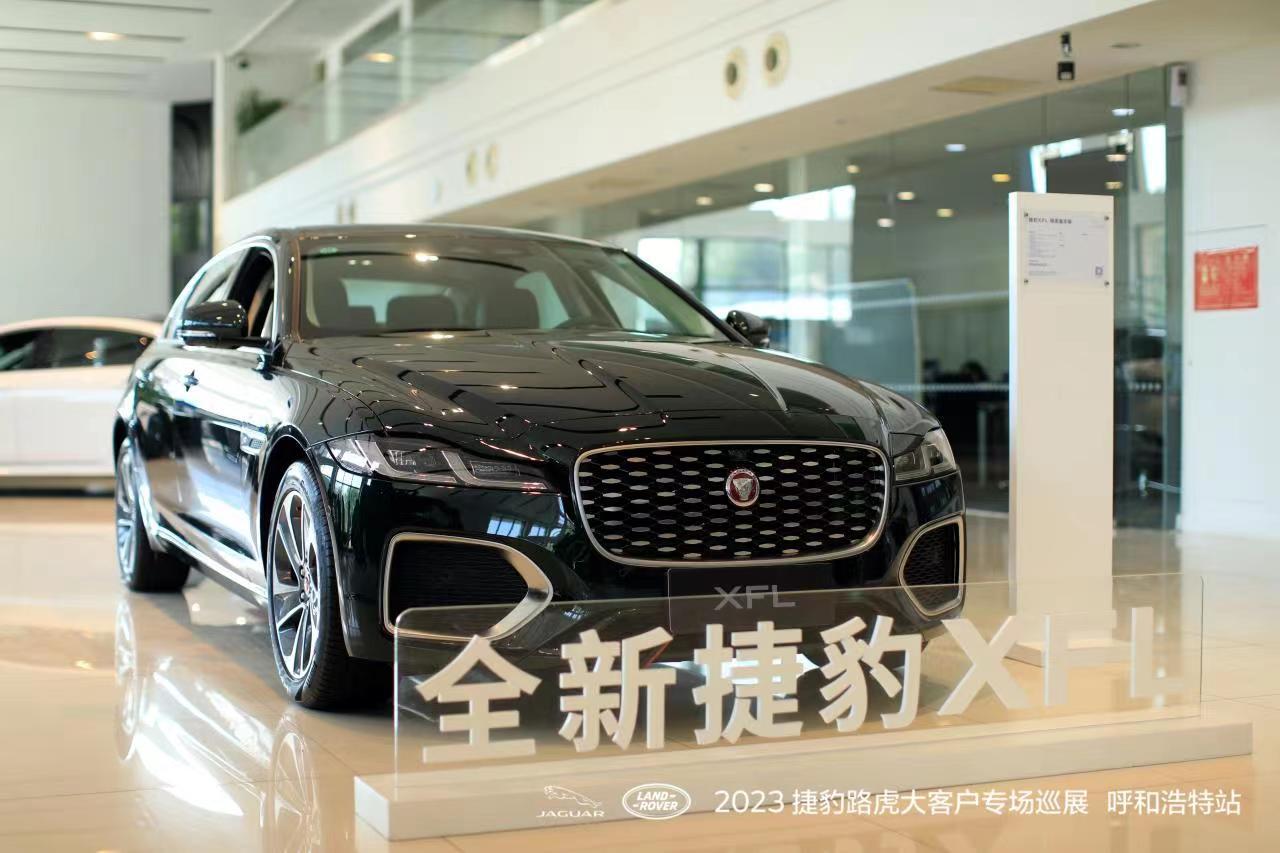 用心诠释品牌温度，2023捷豹路虎大客户专场巡展活动走进伊利集团