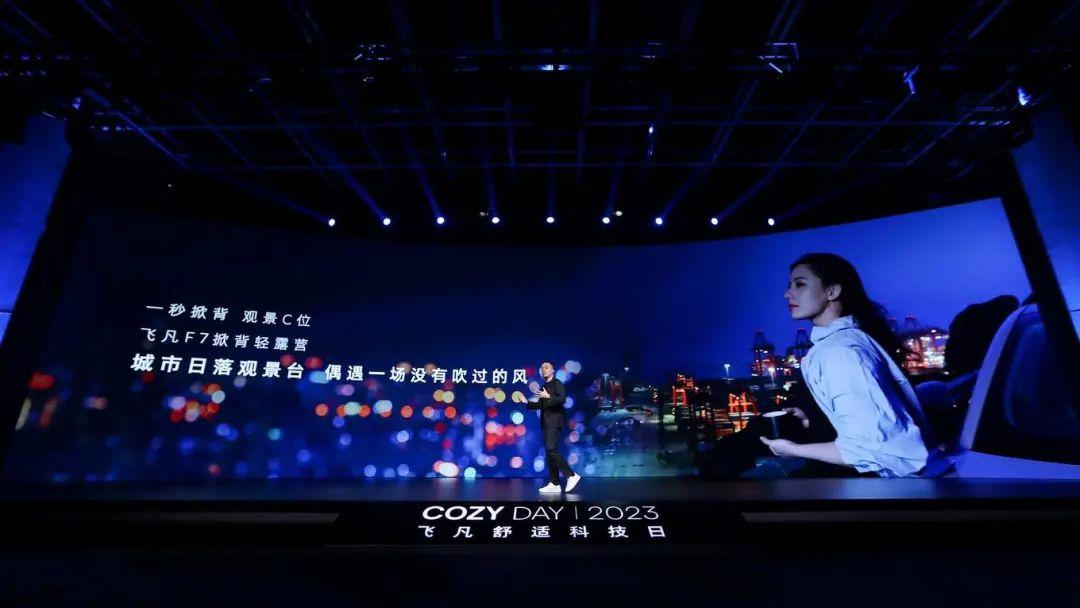 舒适生活新物种丨飞凡汽车首款用户共创产品COZY躺躺包预售上线