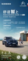 配置全面升级 限时乐享好礼 天逸C5 AIRCROSS 2023款预售开启