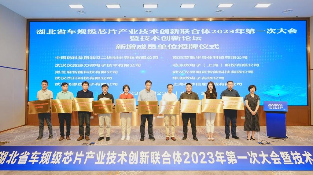 湖北省车规级芯片产业技术创新联合体成果初显