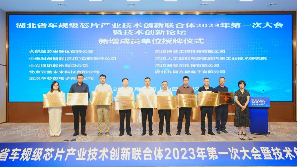 湖北省车规级芯片产业技术创新联合体成果初显