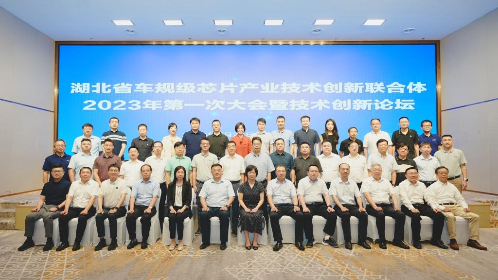 湖北省车规级芯片产业技术创新联合体成果初显