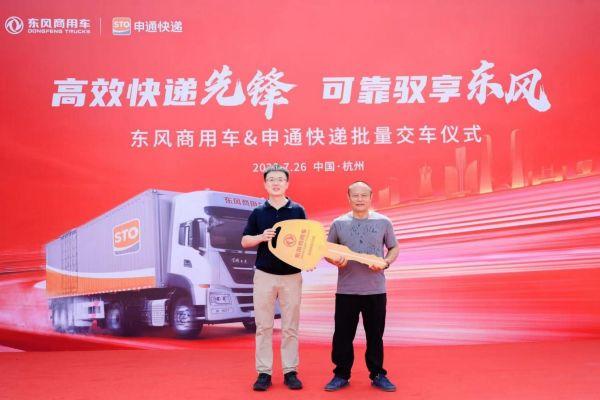 100台定制车交付 东风商用车与申通快递再度联袂共创物流行业新历程