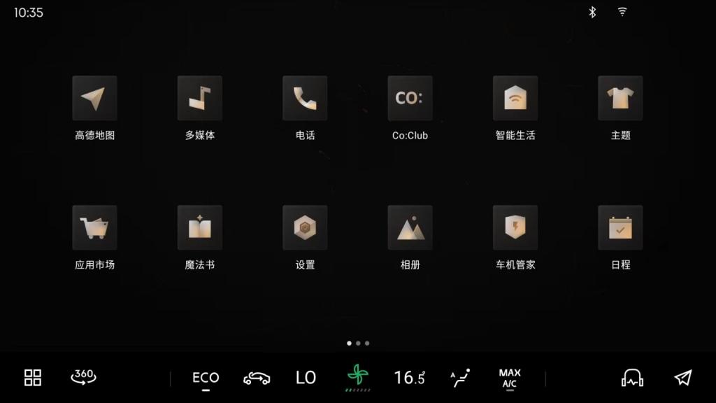领克公布8-9月智能座舱操作系统升级计划