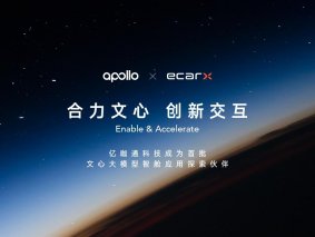 亿咖通科技成为首批文心大模型智舱应用探索伙伴