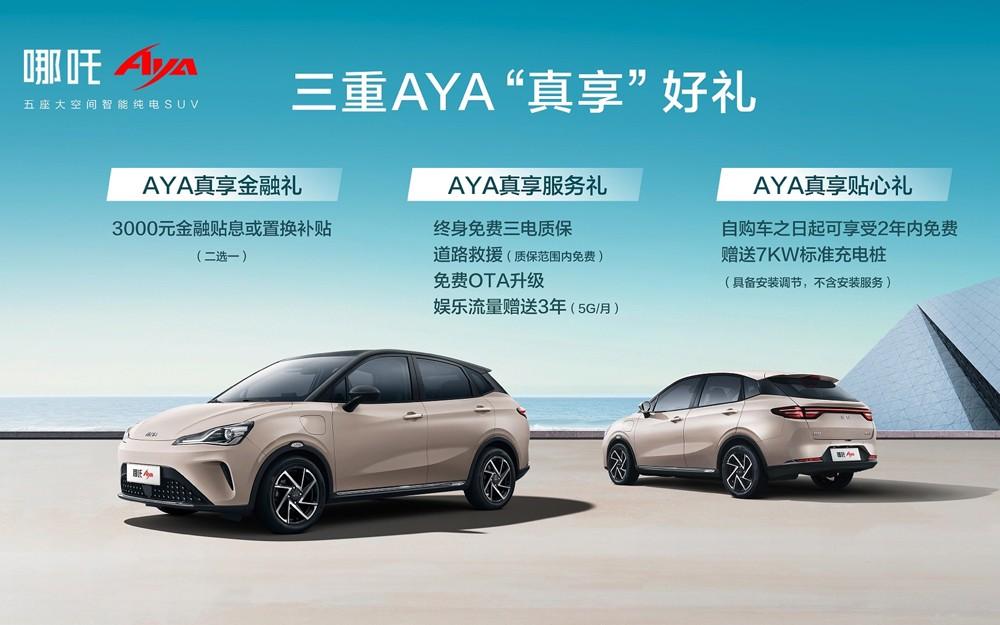 哪吒AYA上市售价7.38万元起,带L2级智能驾驶辅助